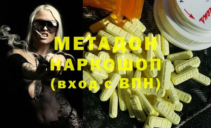 МЕТАДОН methadone  Будённовск 